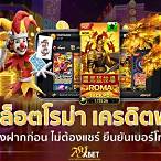สล็อต เครดิตฟรี ยืนยันเบอร์โทรศัพท์